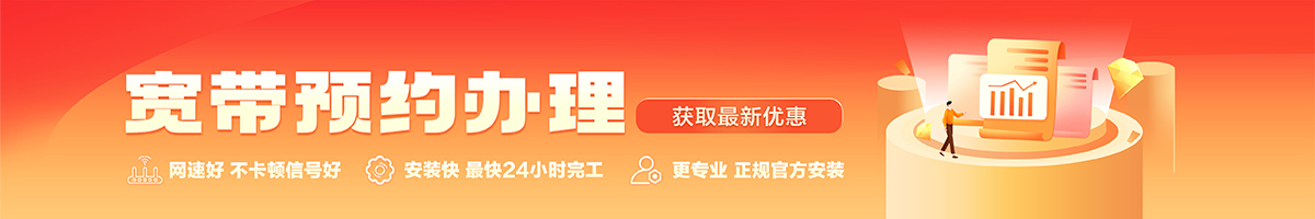 兴宁宽带办理安装 兴宁宽带在线办理入口